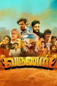 Varunan – God Of Water (2025) Tamil HD